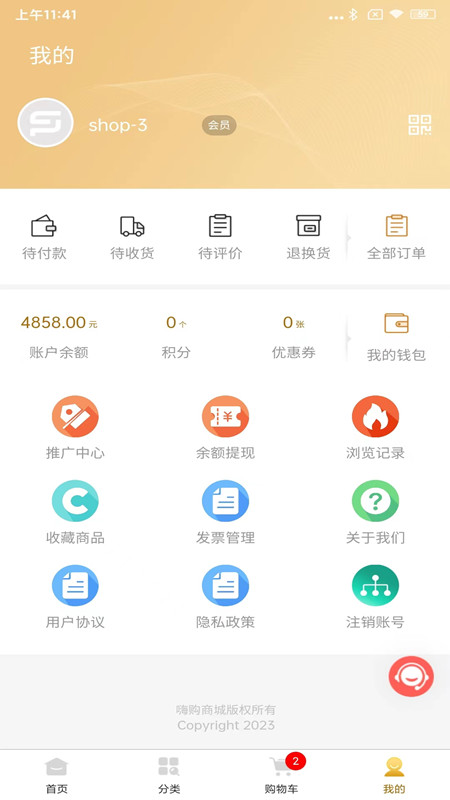 精彩截图-嗨购2025官方新版