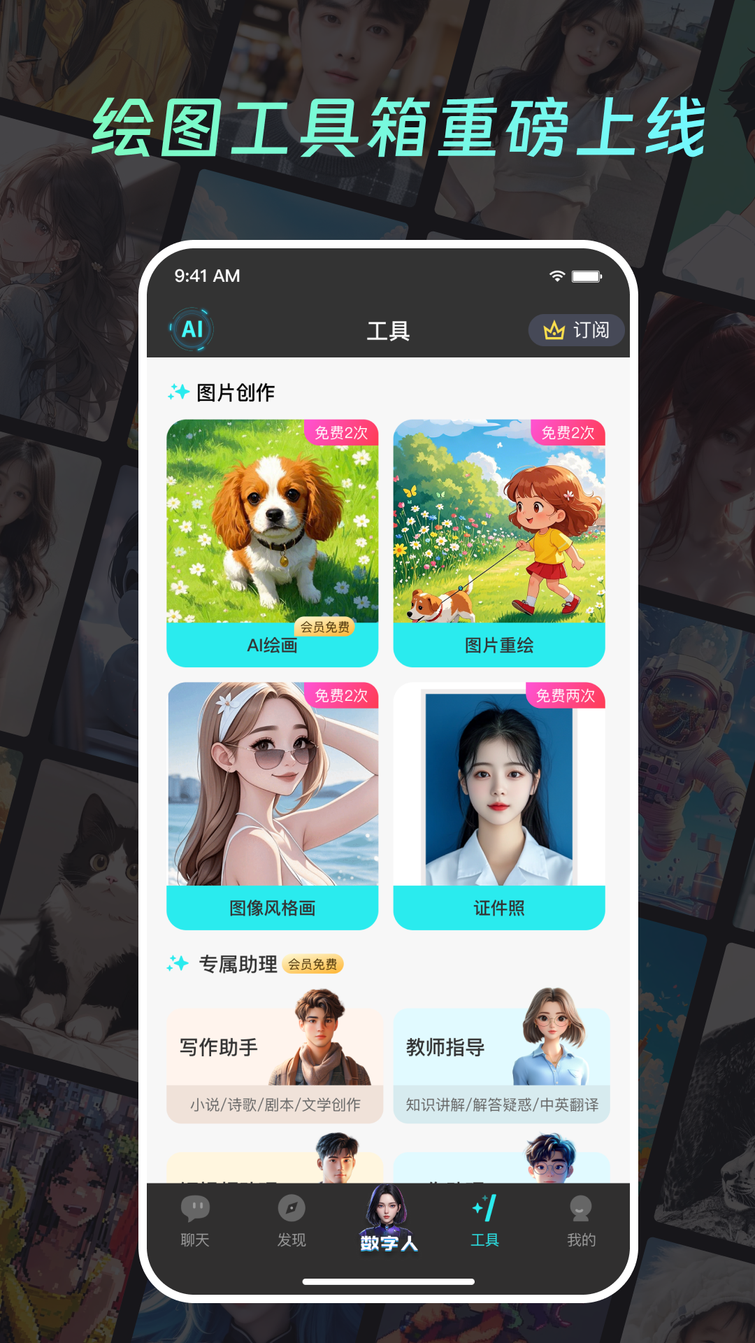 精彩截图-你的AI2026官方新版