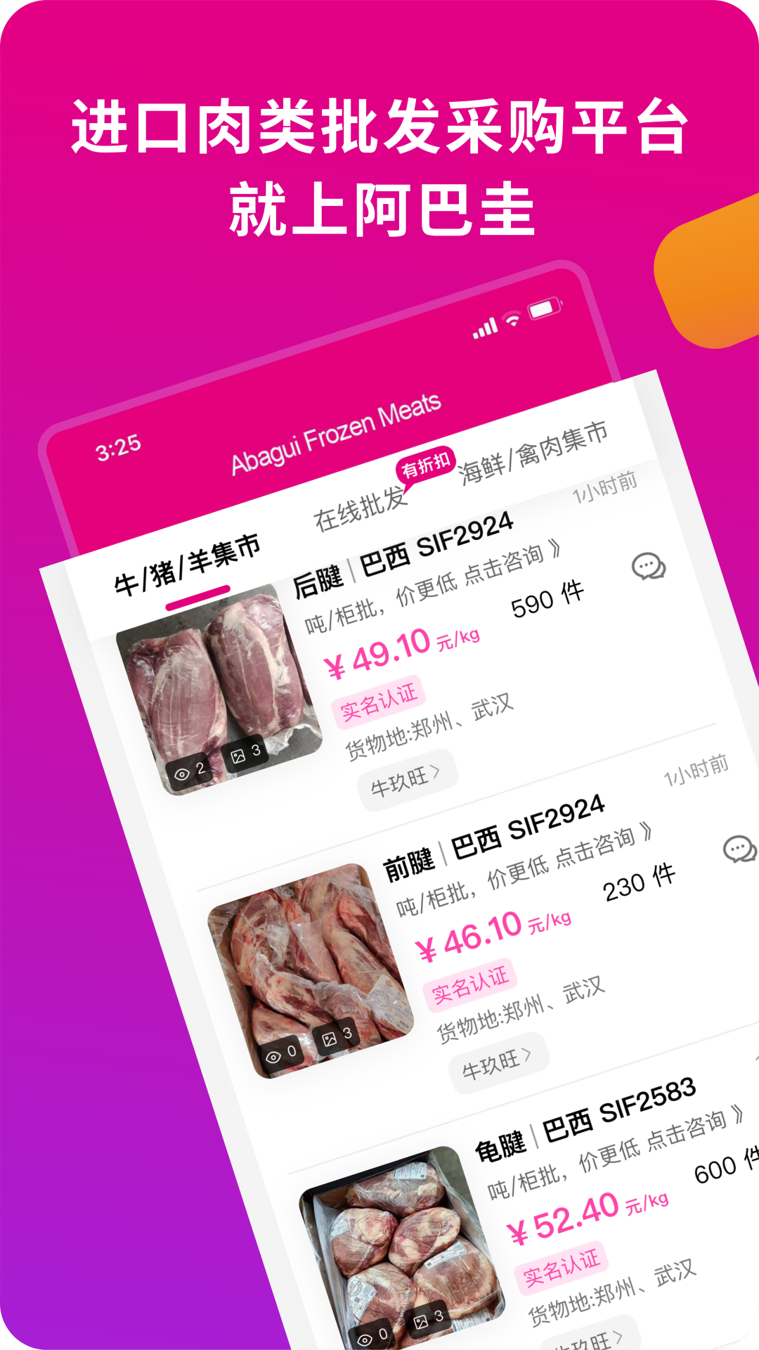 精彩截图-阿巴圭冻品2026官方新版