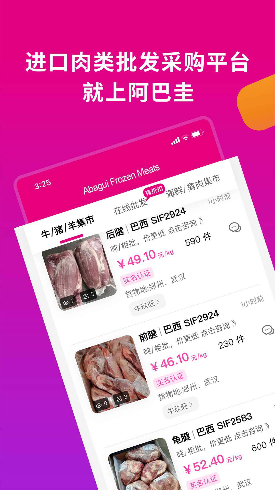 精彩截图-阿巴圭冻品2026官方新版
