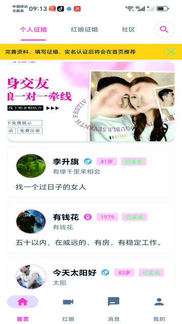 精彩截图-心喜佳缘2026官方新版