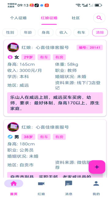 精彩截图-心喜佳缘2026官方新版