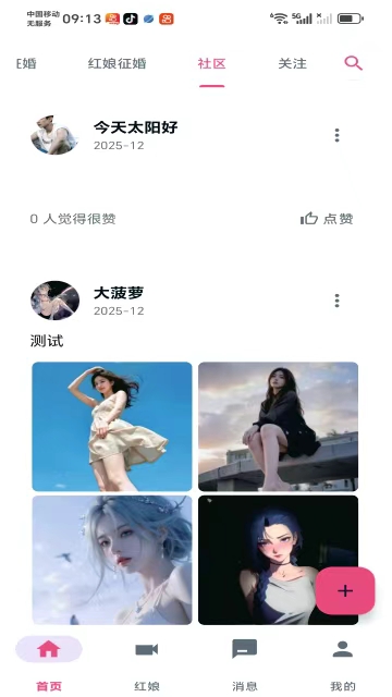 精彩截图-心喜佳缘2026官方新版
