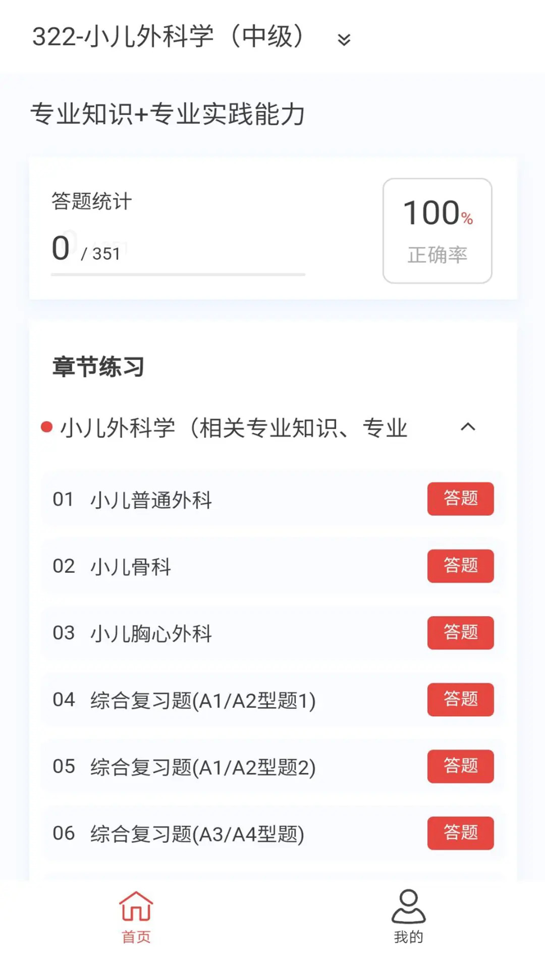 精彩截图-小儿外科学新题库2025官方新版
