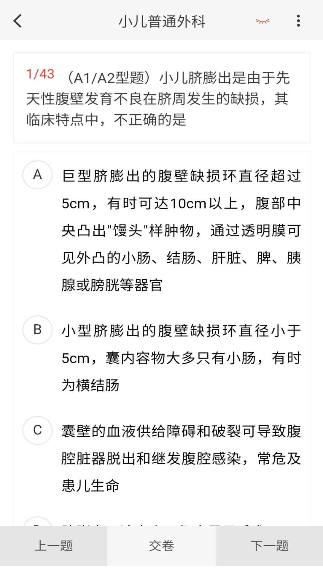 精彩截图-小儿外科学新题库2025官方新版