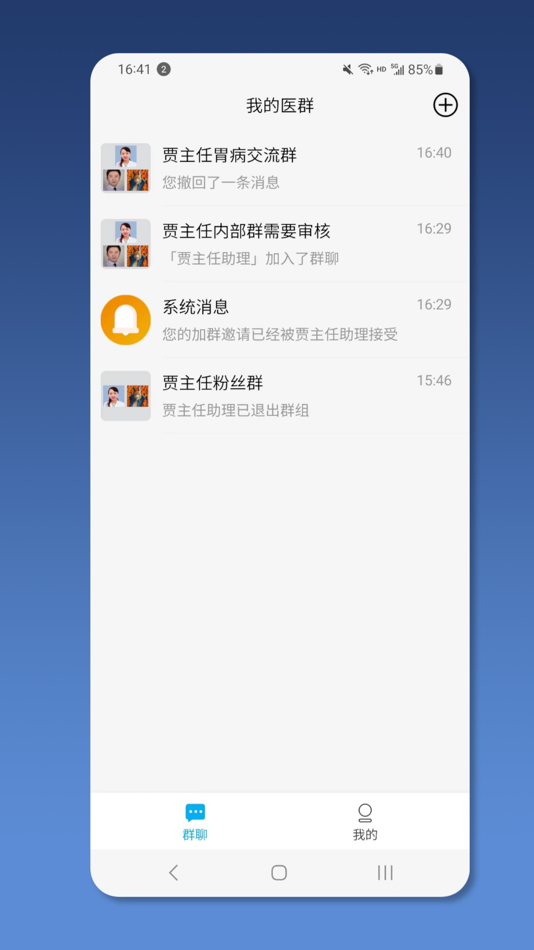 就医号医生端 截图 1