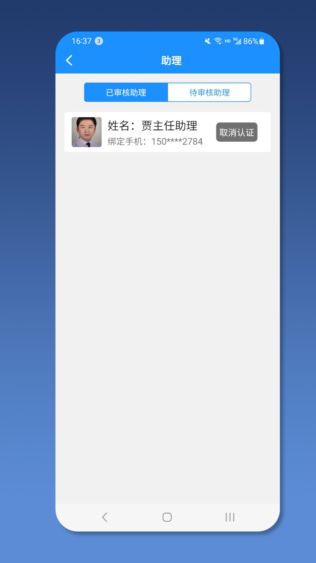 就医号医生端 截图 2