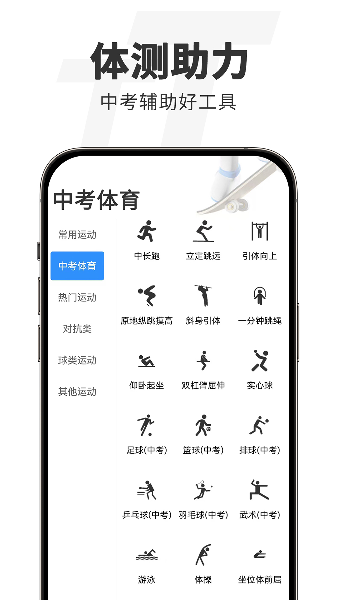TT运动 截图 1