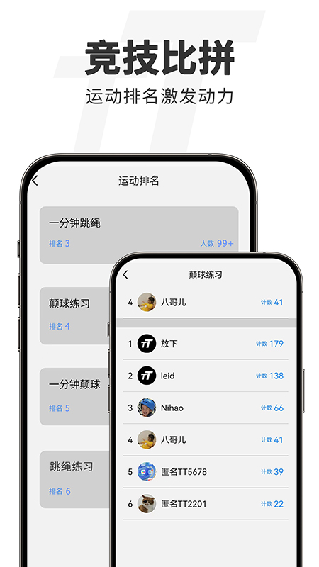 精彩截图-TT运动2026官方新版