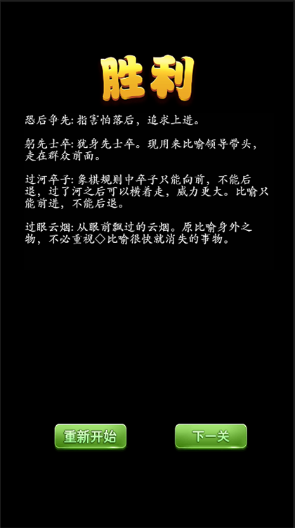 精彩截图-成语大挑战2025官方新版