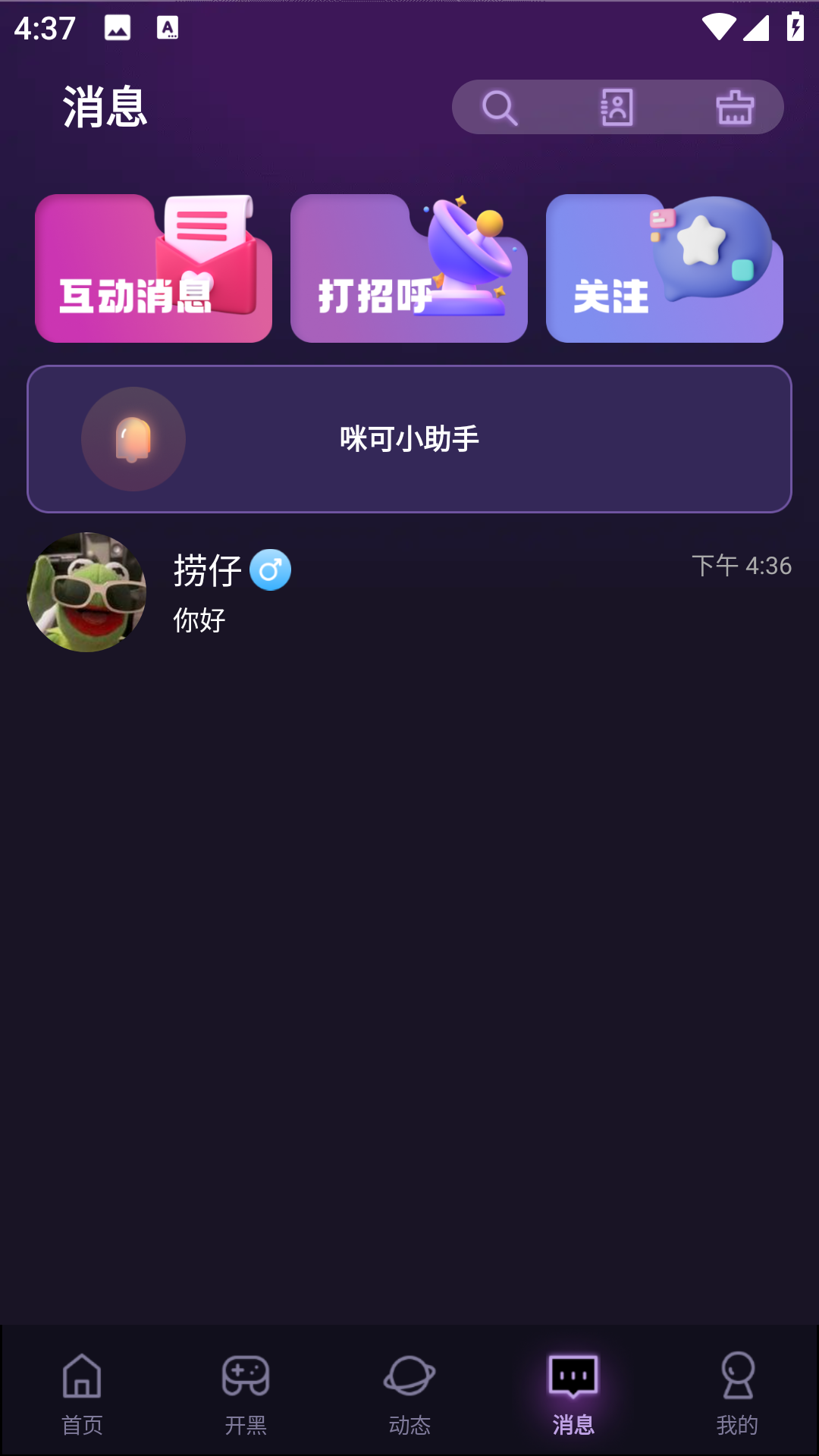 精彩截图-咪可派对2025官方新版