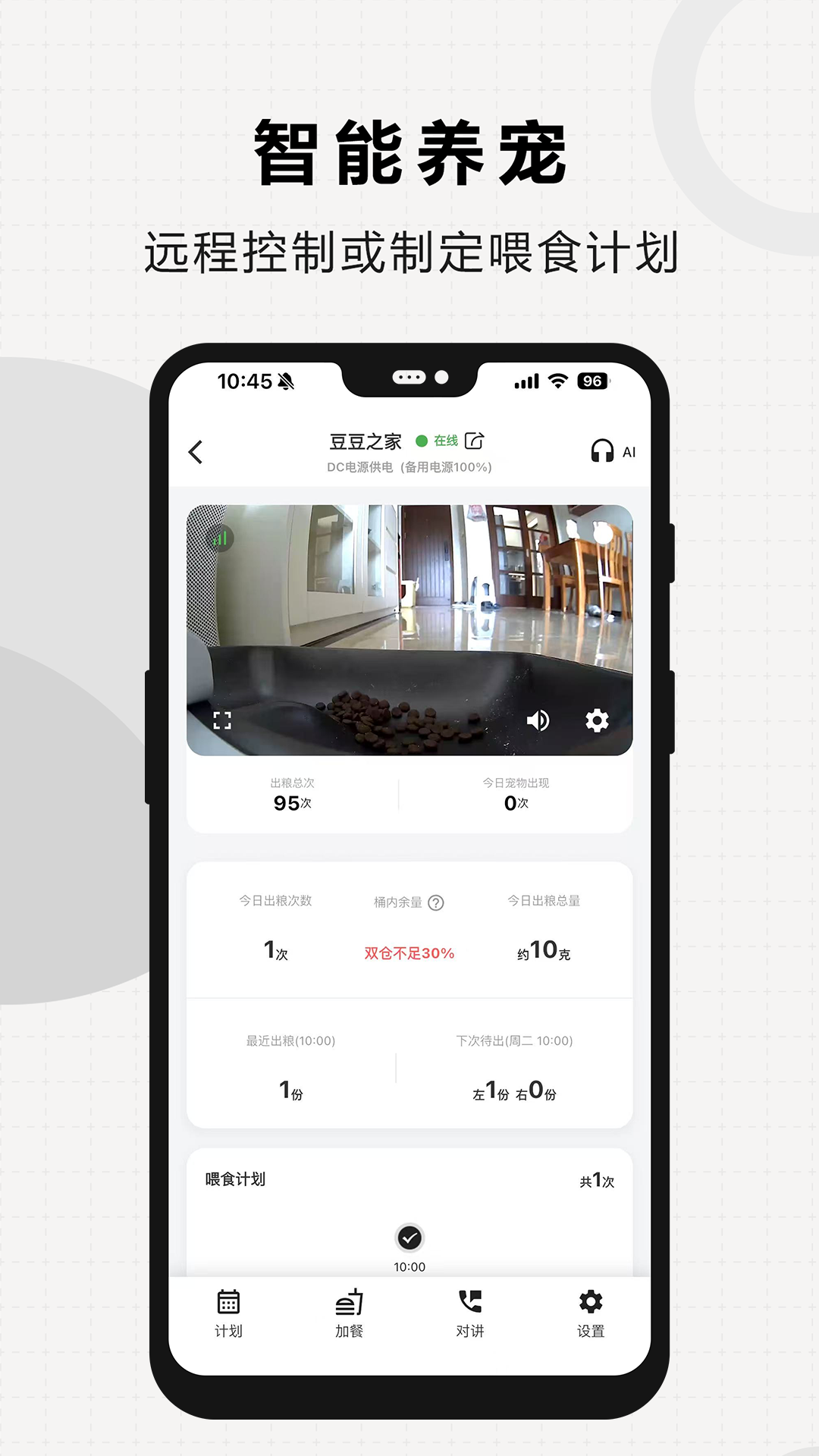精彩截图-米欧宠物2025官方新版