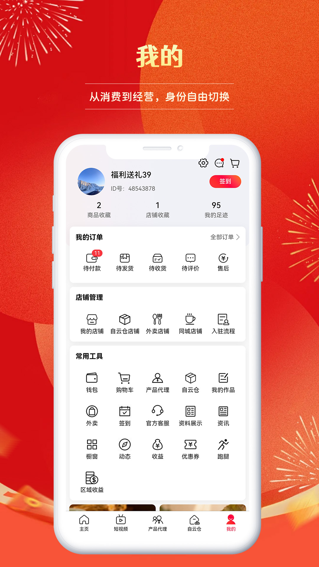 精彩截图-国音2026官方新版