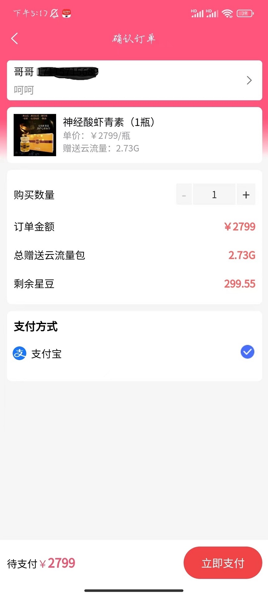 流量星球安卓版高清截图