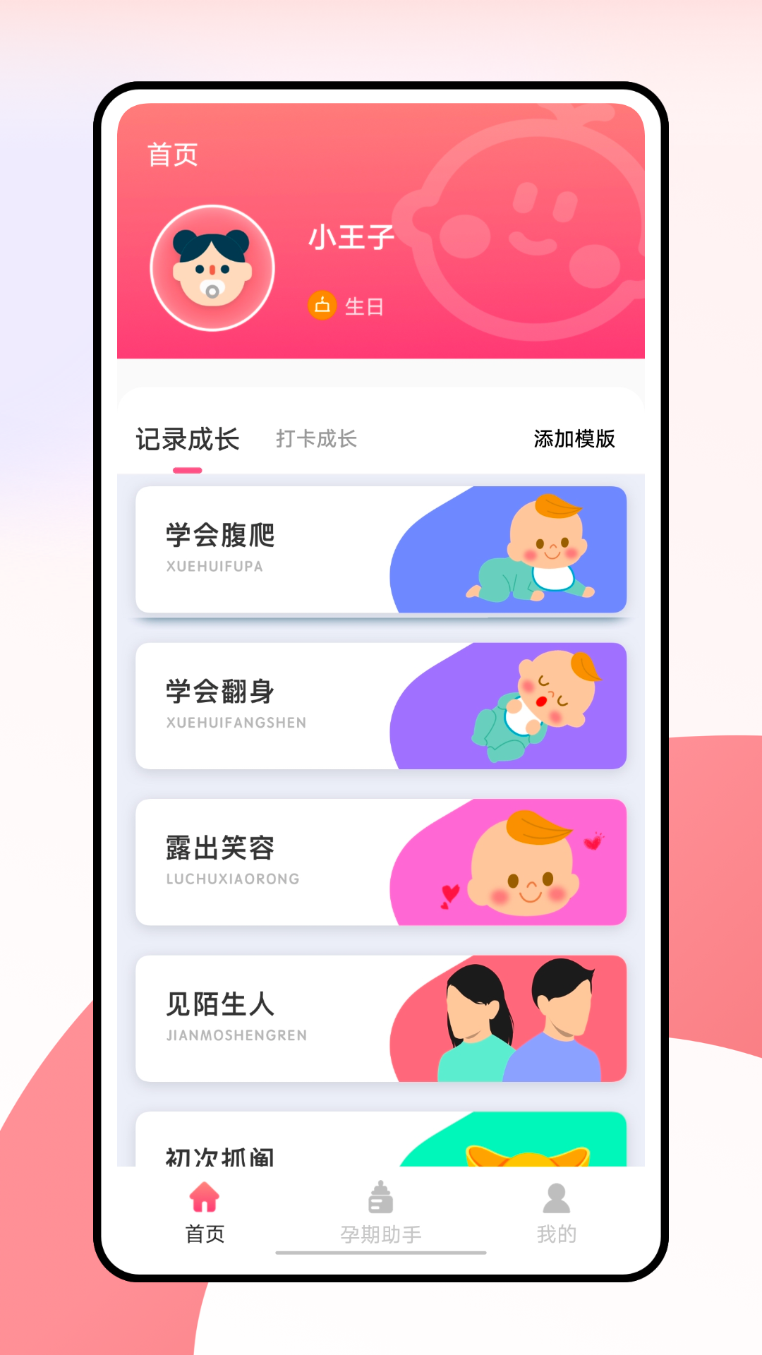 柚宝宝安卓版高清截图
