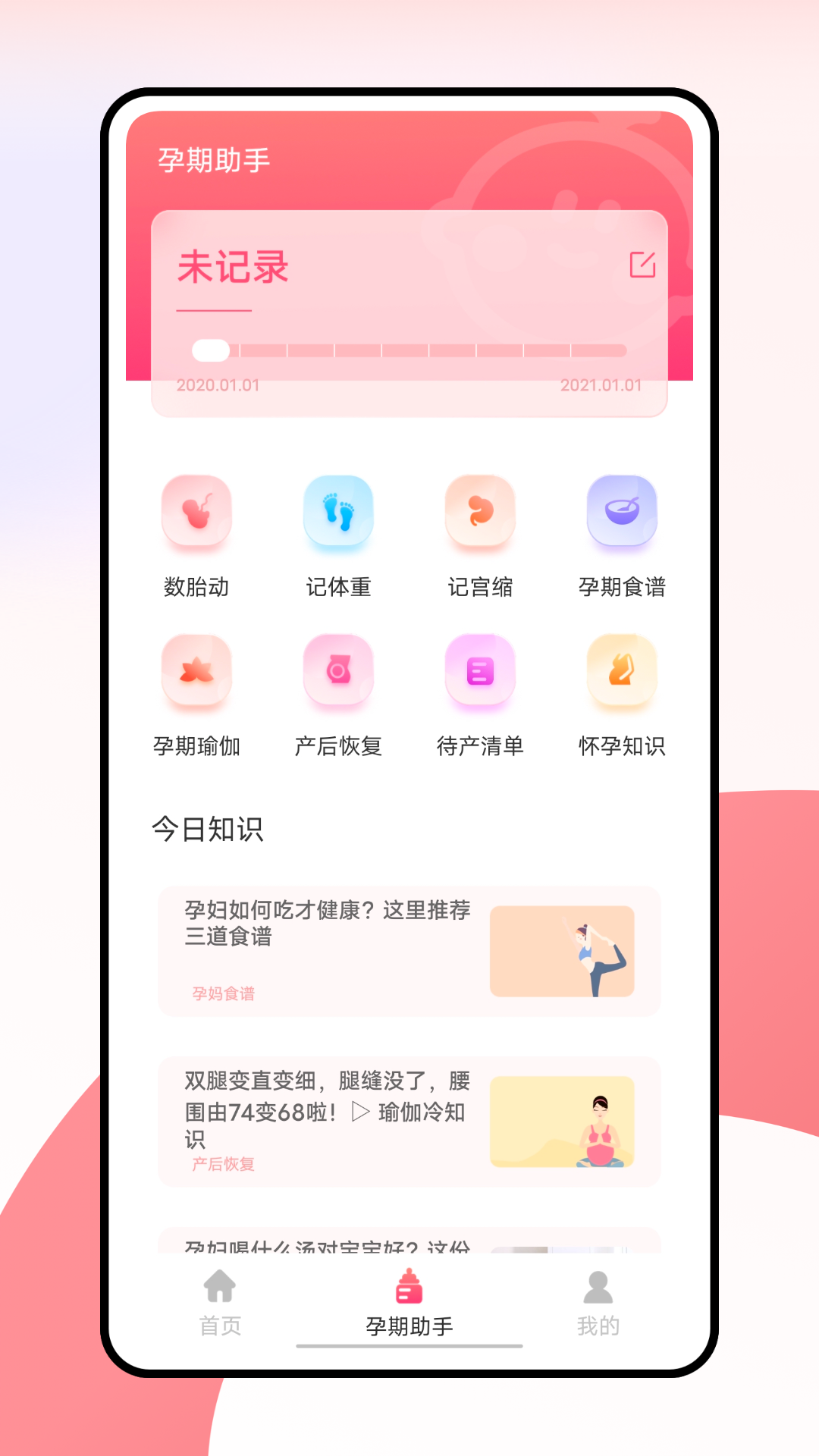 柚宝宝安卓版高清截图