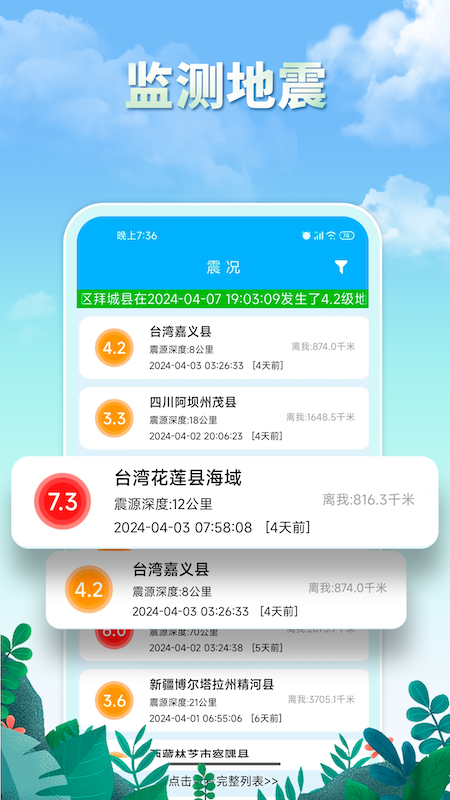 精彩截图-雨水天气2025官方新版
