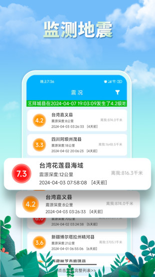 精彩截图-雨水天气2024官方新版