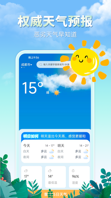 精彩截图-雨水天气2025官方新版
