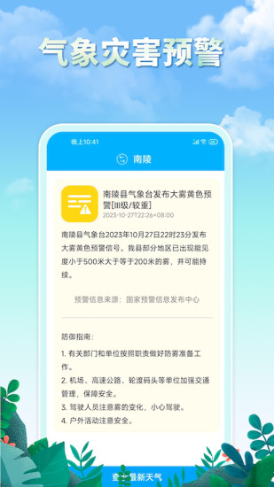 精彩截图-雨水天气2024官方新版