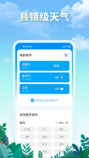 精彩截图-雨水天气2024官方新版