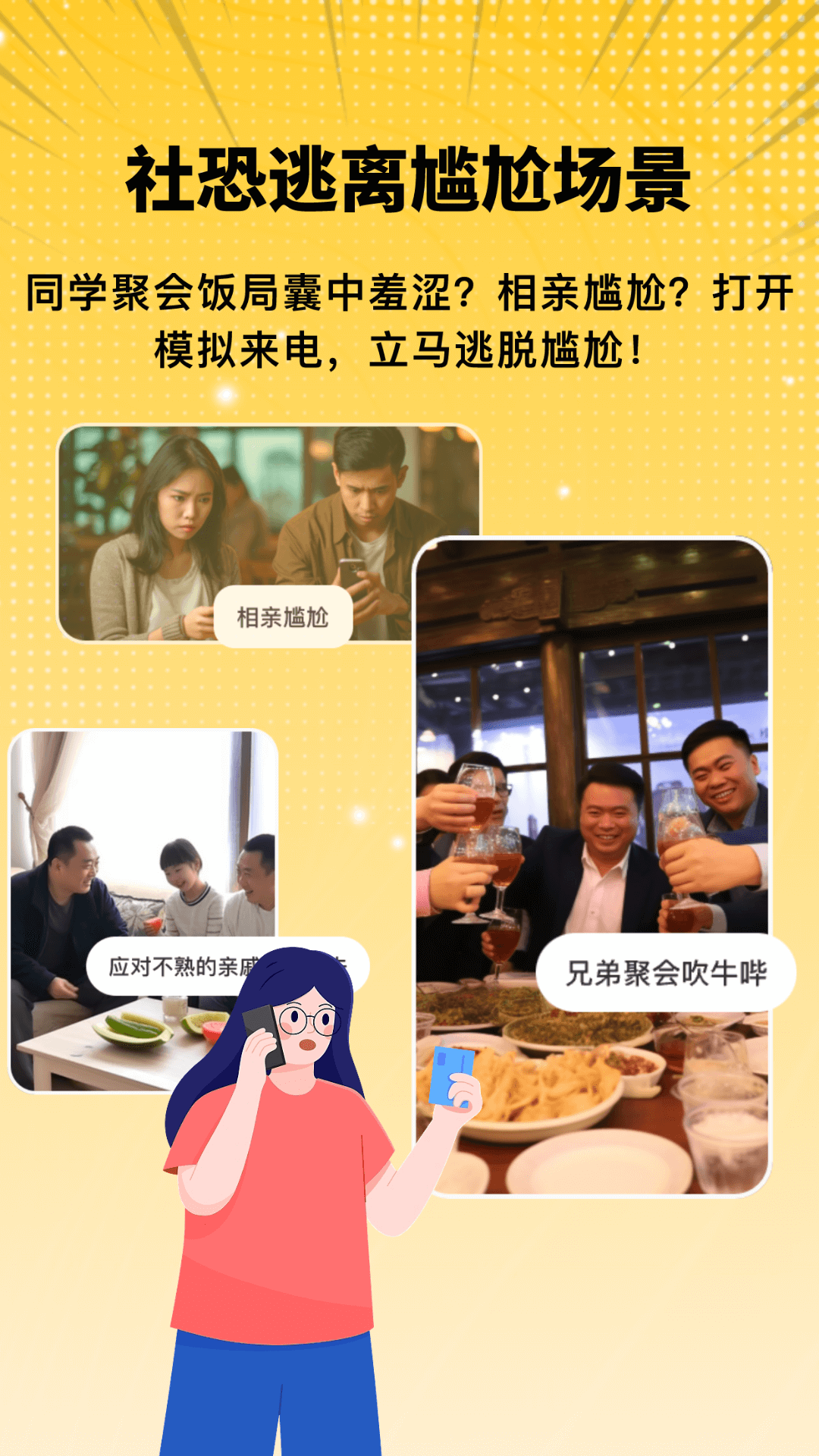 精彩截图-装哔截图模拟生成神器2025官方新版