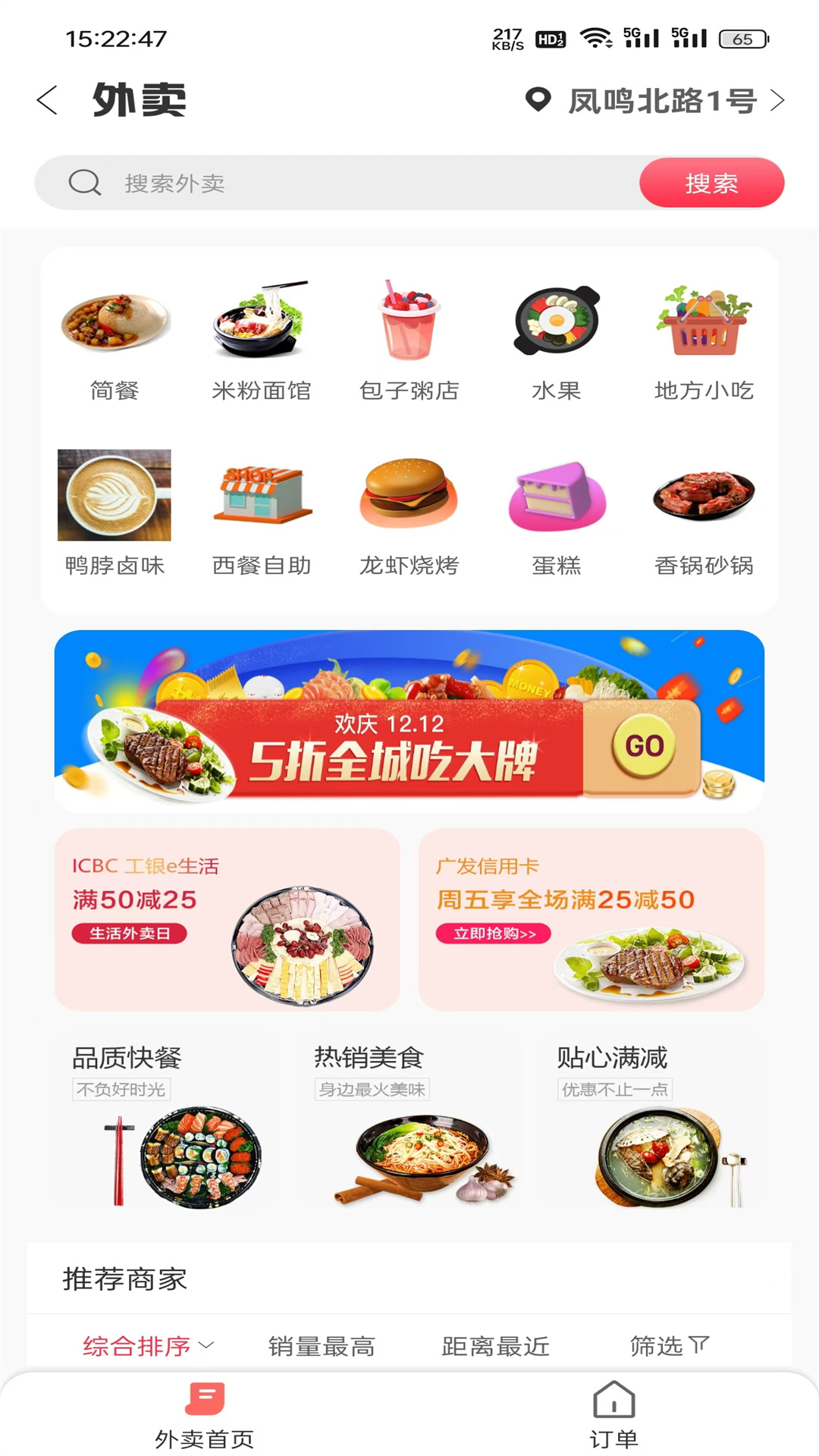 精彩截图-金惠惠2025官方新版