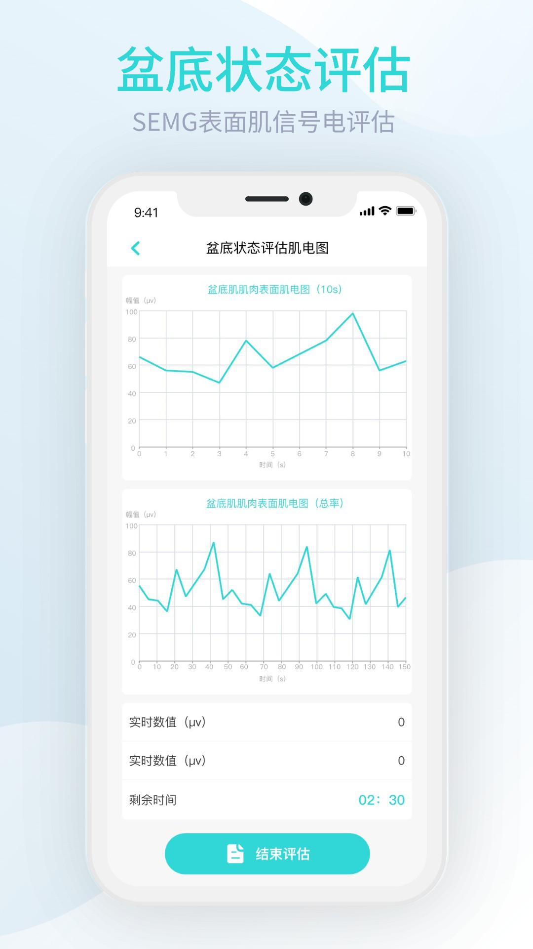 精彩截图-M8智能盆底2026官方新版