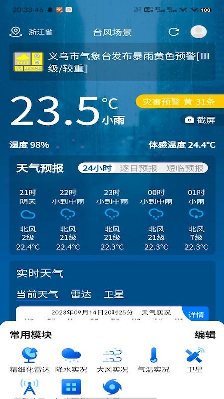 精彩截图-数字气象2025官方新版