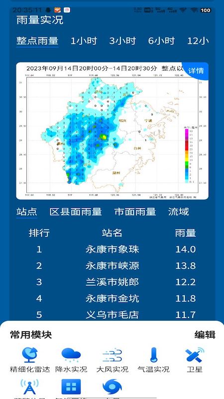 精彩截图-数字气象2025官方新版