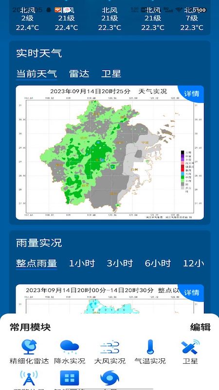 精彩截图-数字气象2025官方新版