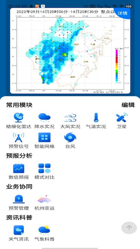 精彩截图-数字气象2025官方新版