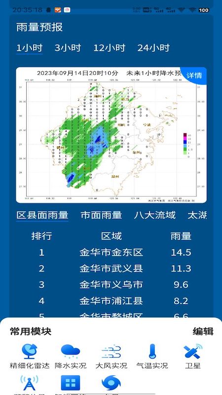 精彩截图-数字气象2025官方新版
