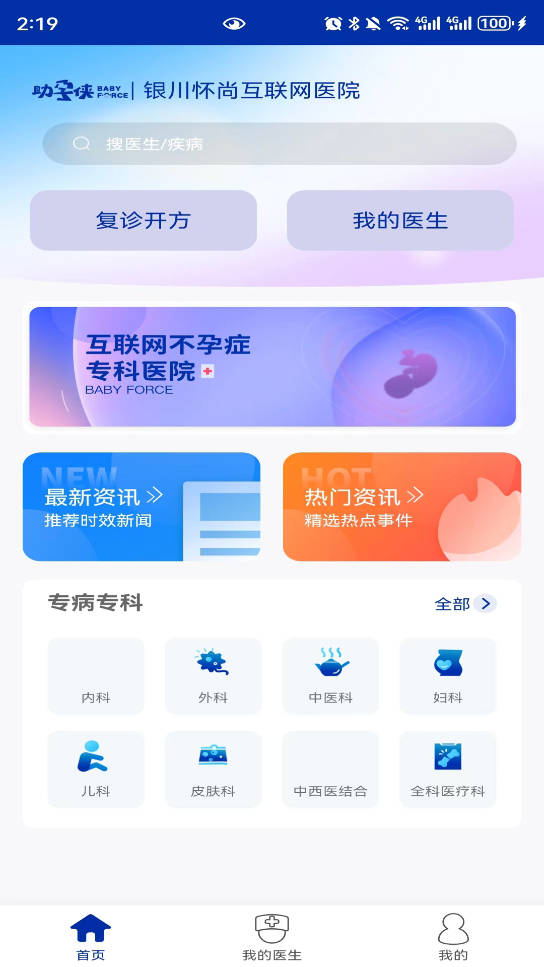 精彩截图-银川怀尚互联网医院2025官方新版