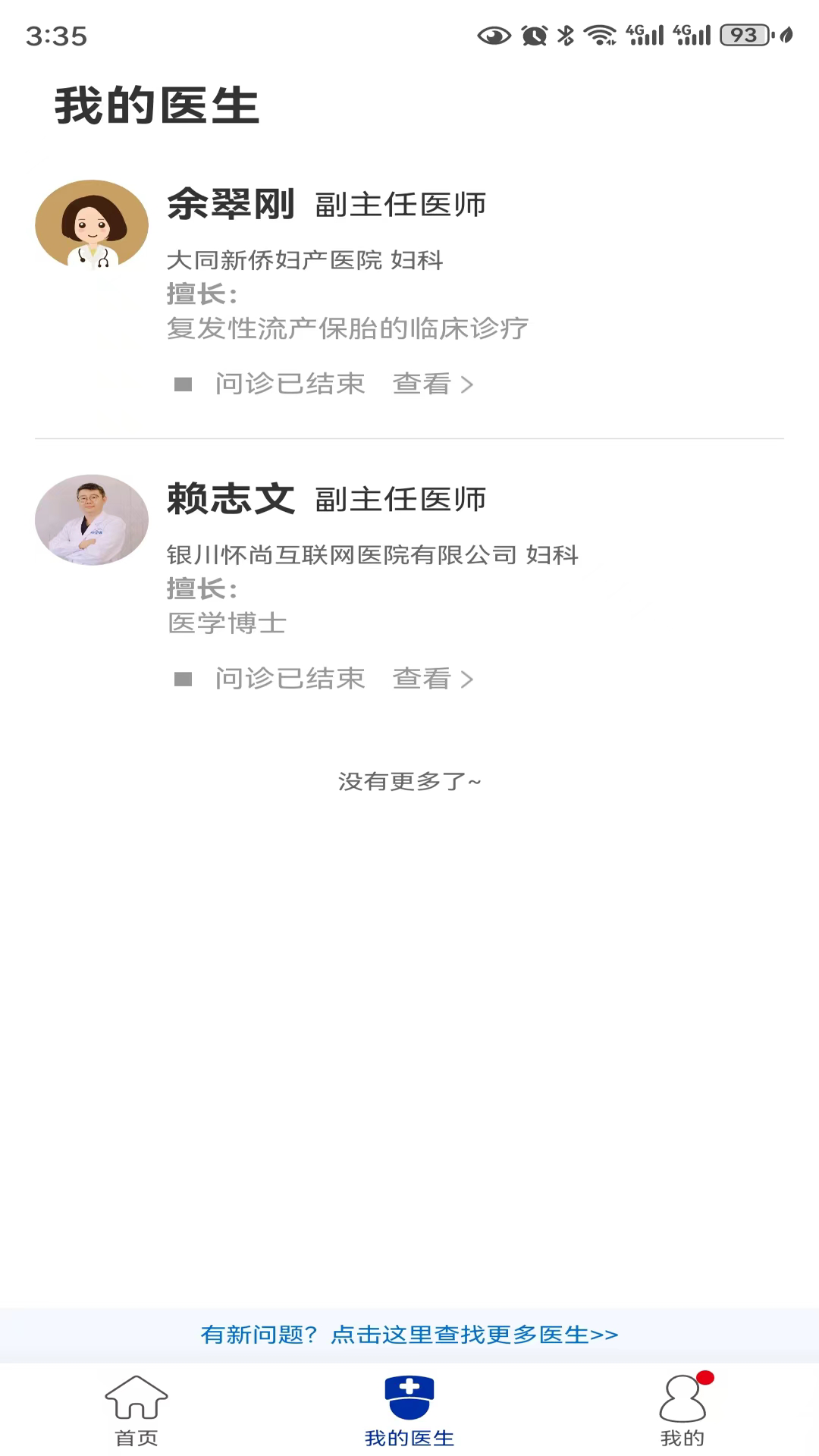 精彩截图-银川怀尚互联网医院2025官方新版