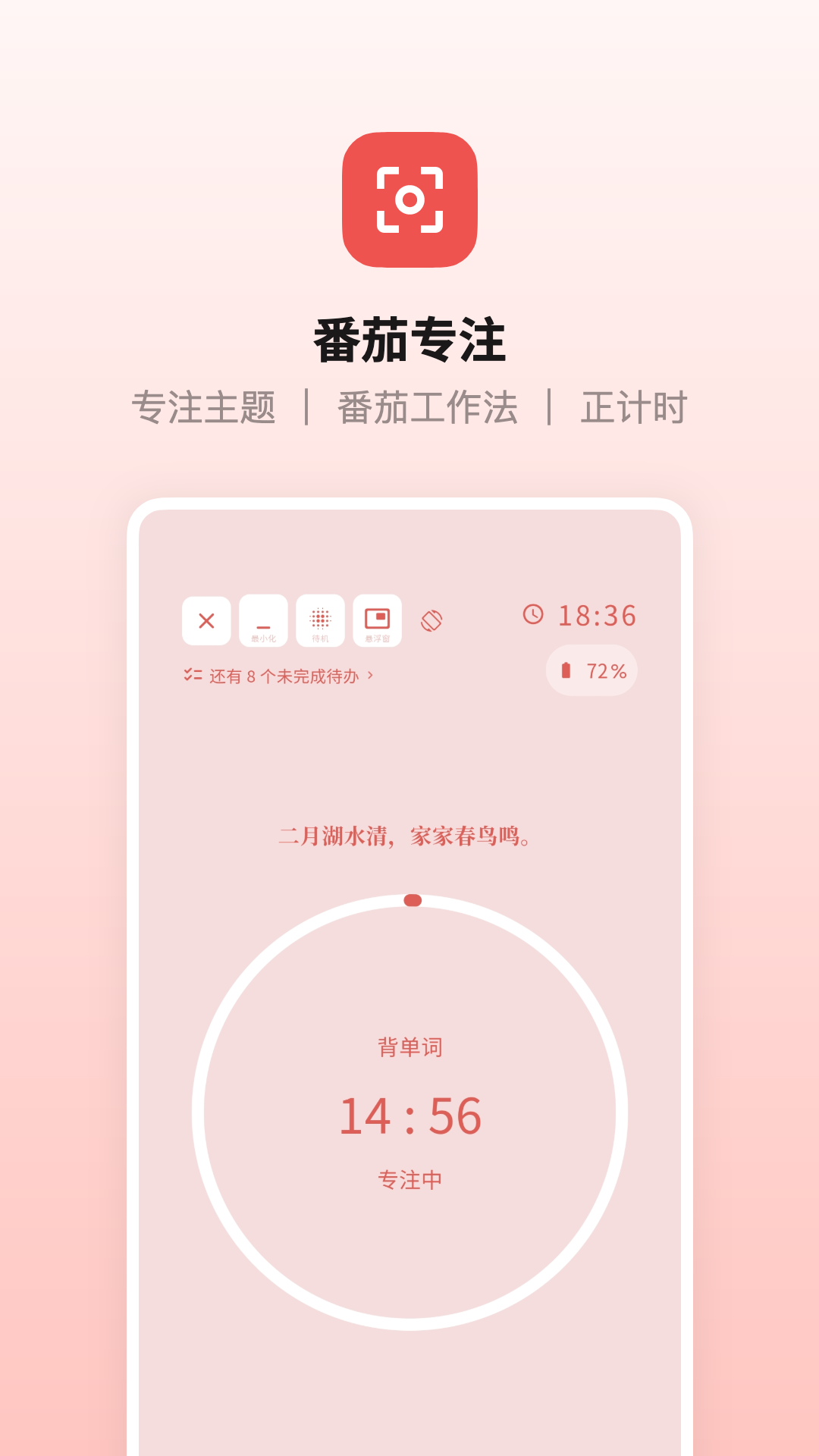 精彩截图-Doing-番茄待办x学习专注2025官方新版