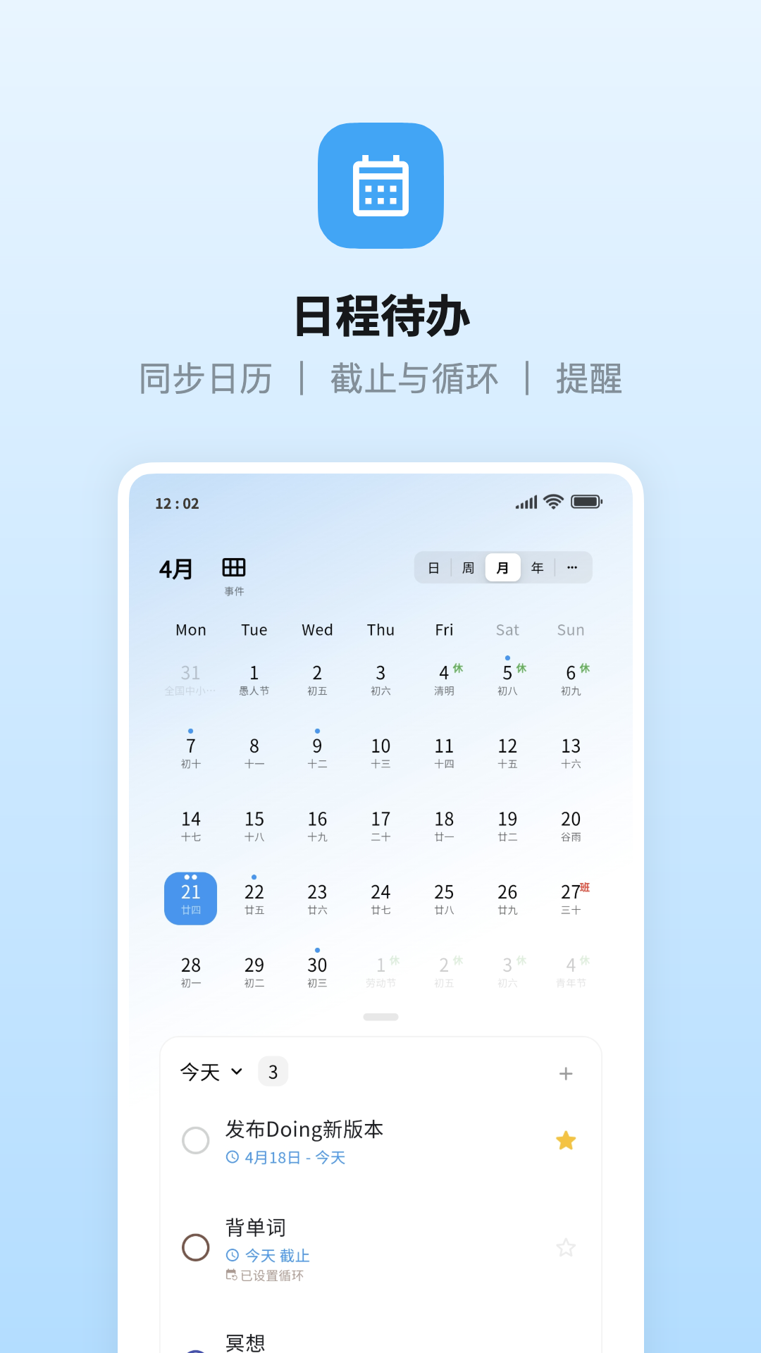 精彩截图-Doing-番茄待办x学习专注2025官方新版