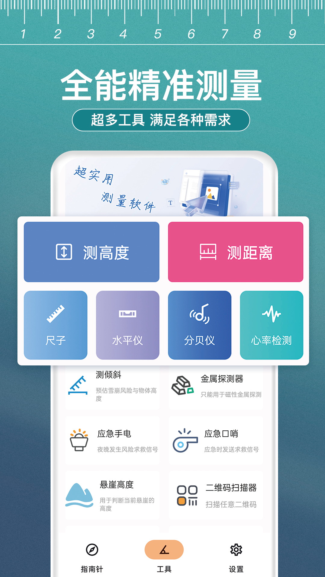 尺子测距大师安卓版高清截图