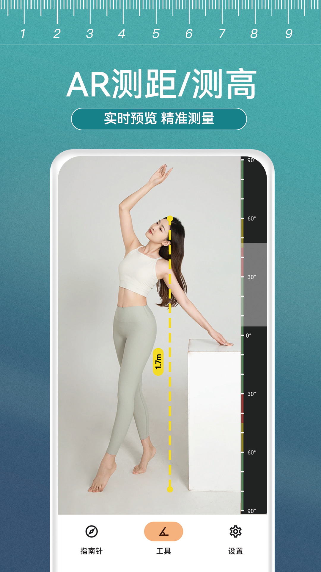 精彩截图-尺子测距大师2026官方新版