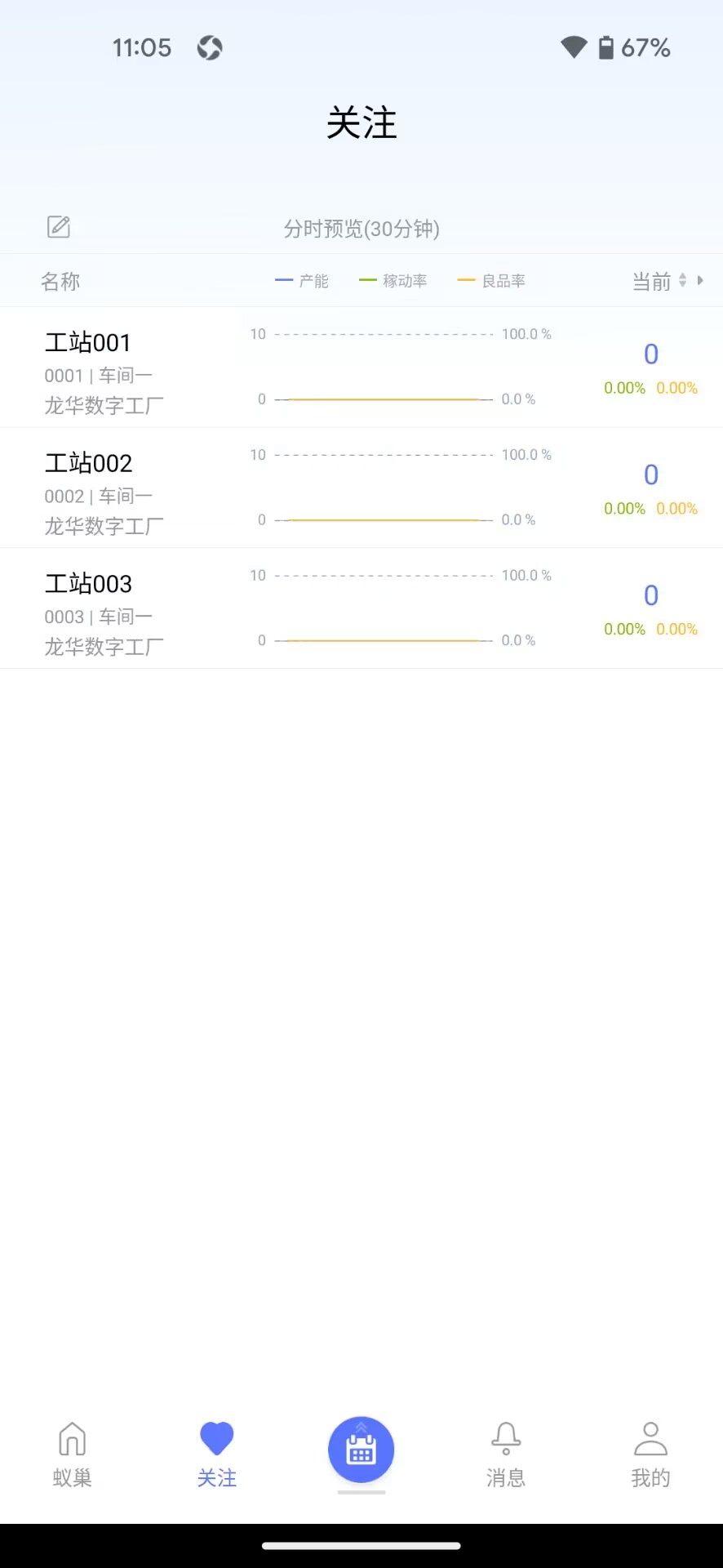 精彩截图-蚁巢2026官方新版