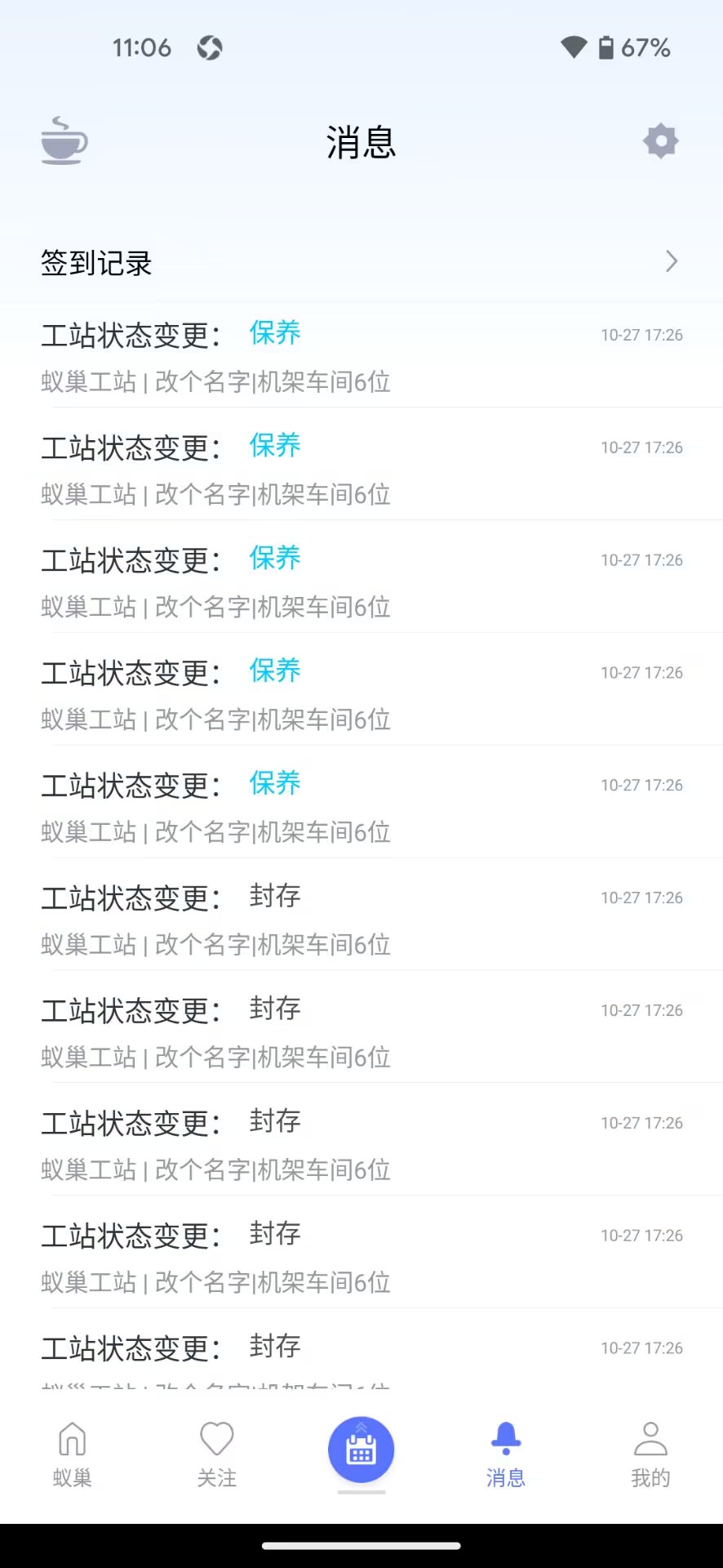 精彩截图-蚁巢2026官方新版