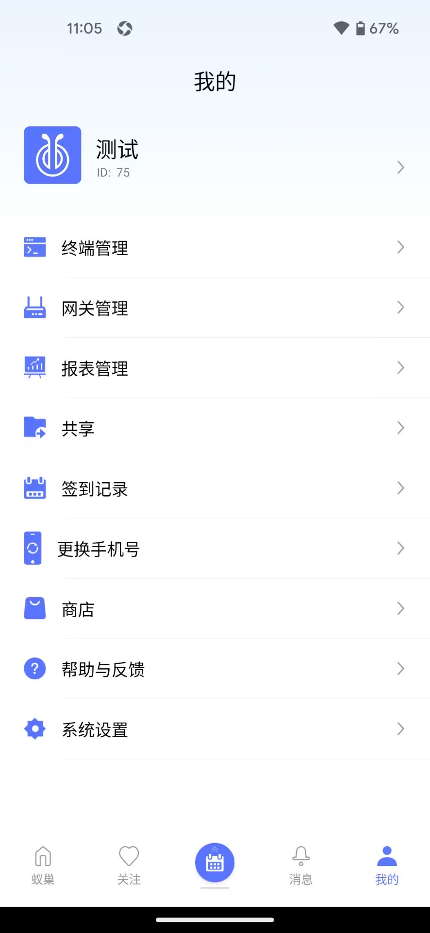 精彩截图-蚁巢2026官方新版