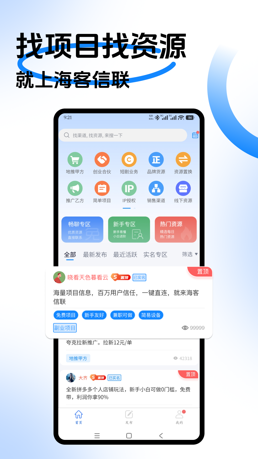 精彩截图-海客信联2026官方新版