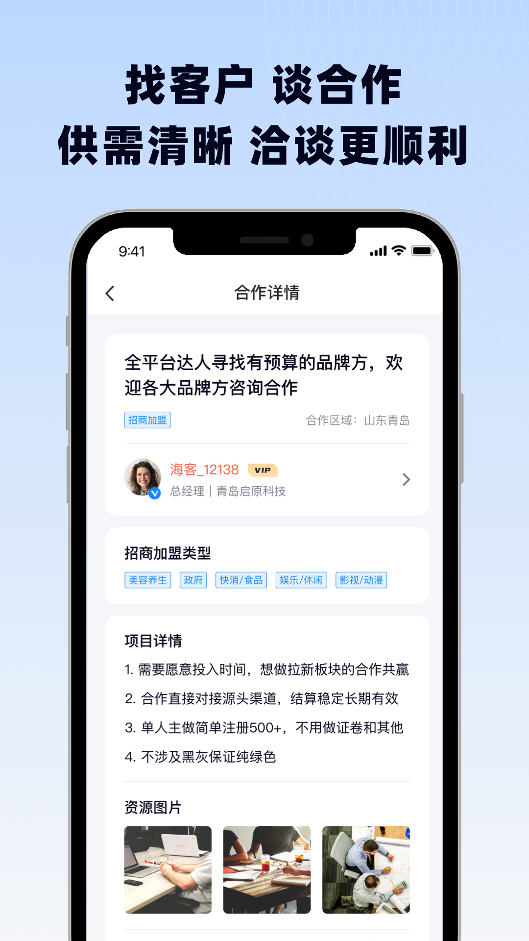 精彩截图-海客信联2025官方新版