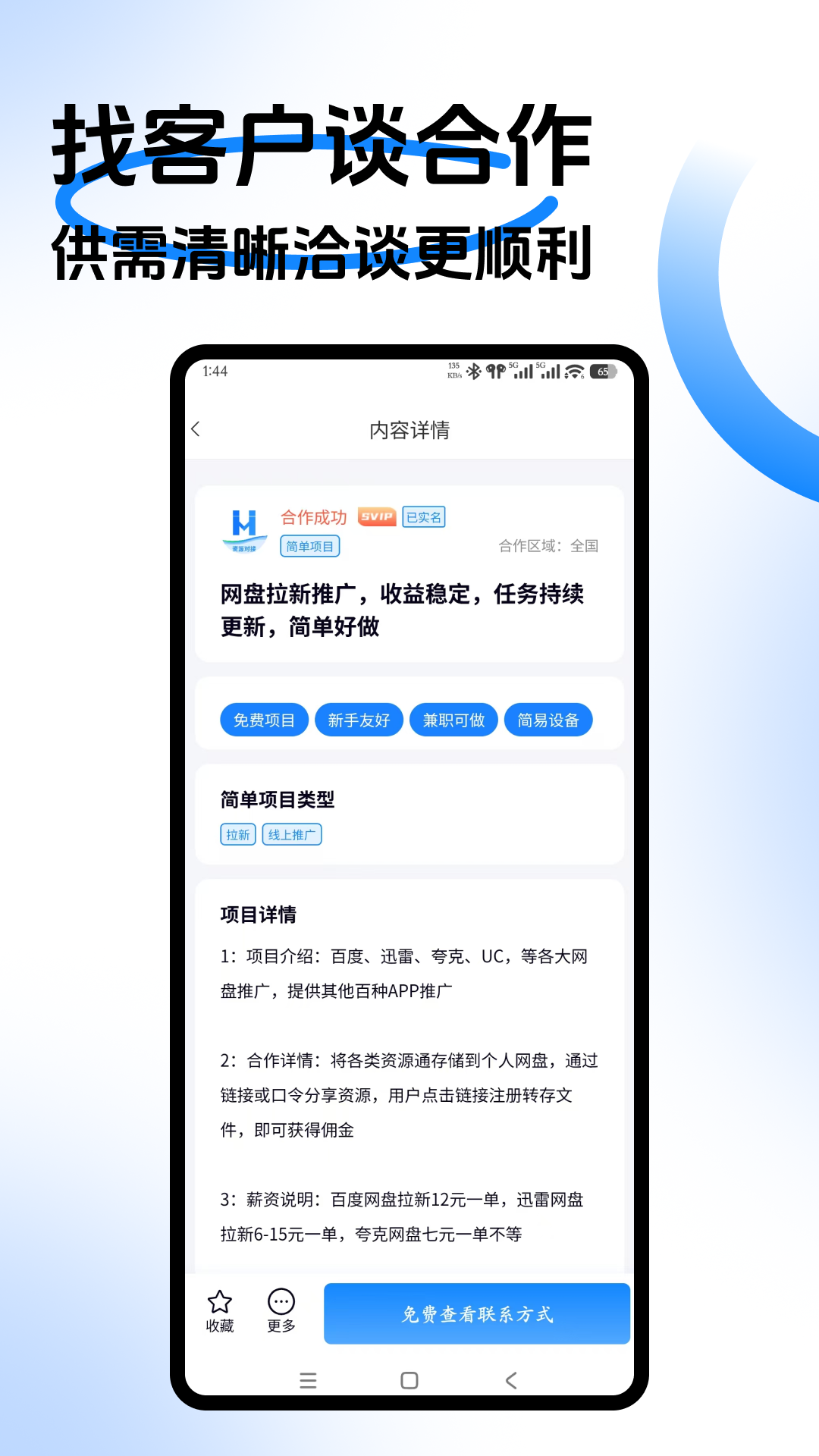 精彩截图-海客信联2026官方新版