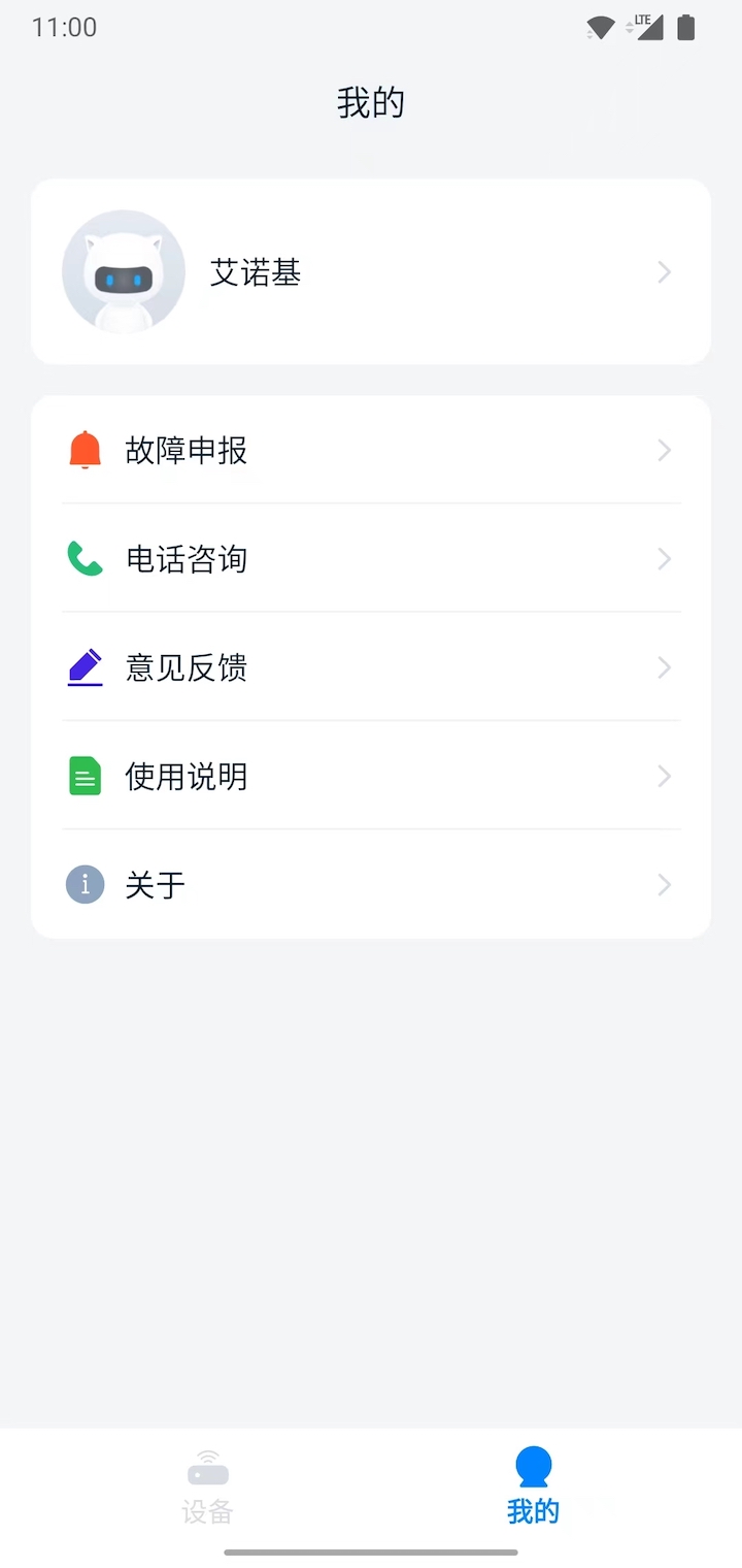 精彩截图-艾诺基智能遥控2025官方新版