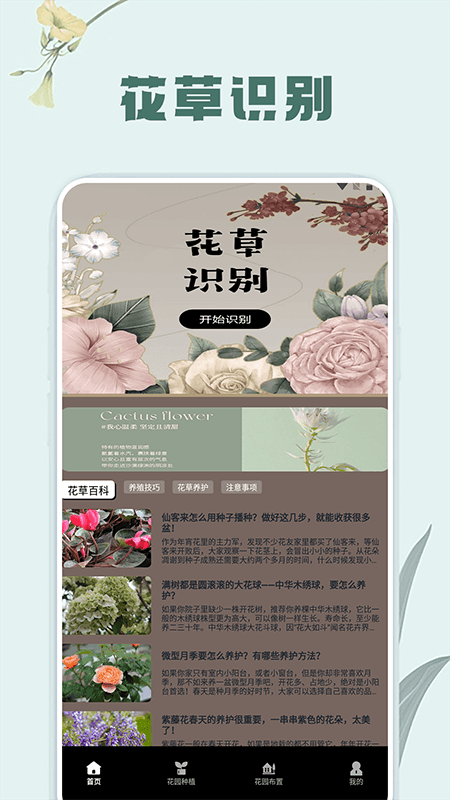 精彩截图-花草录植物识别2026官方新版
