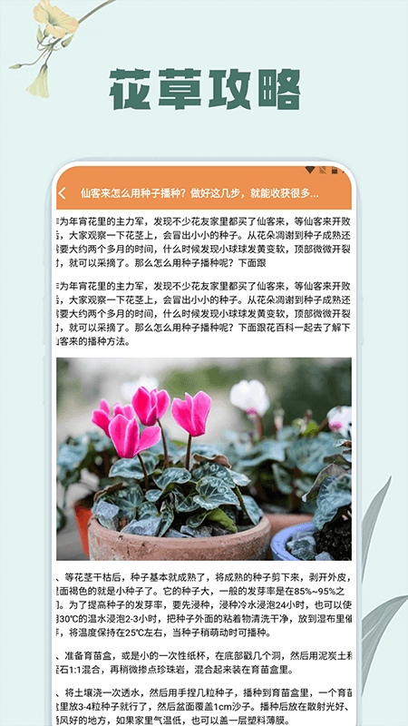 精彩截图-花草录植物识别2026官方新版