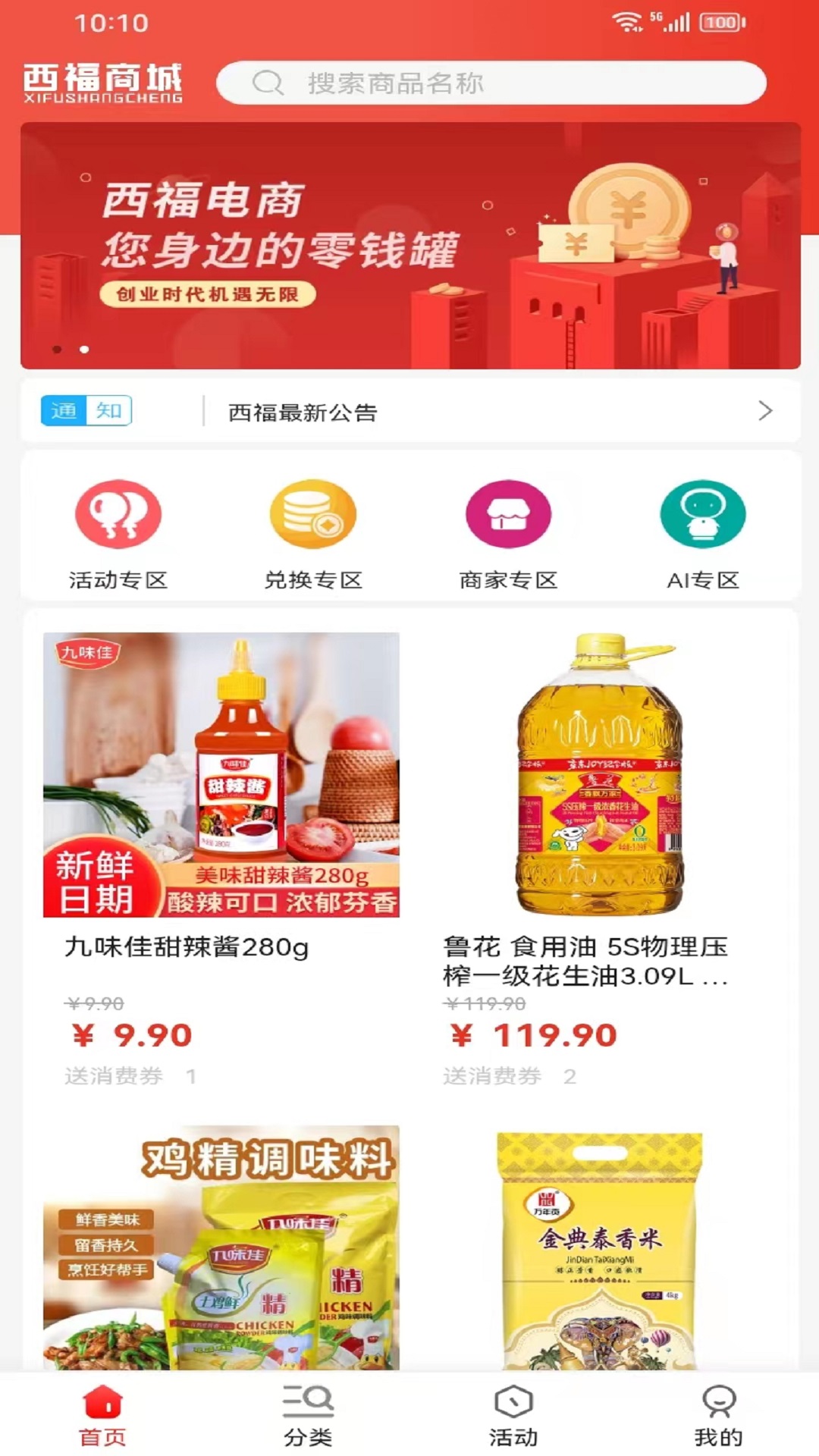 精彩截图-西福商城2025官方新版