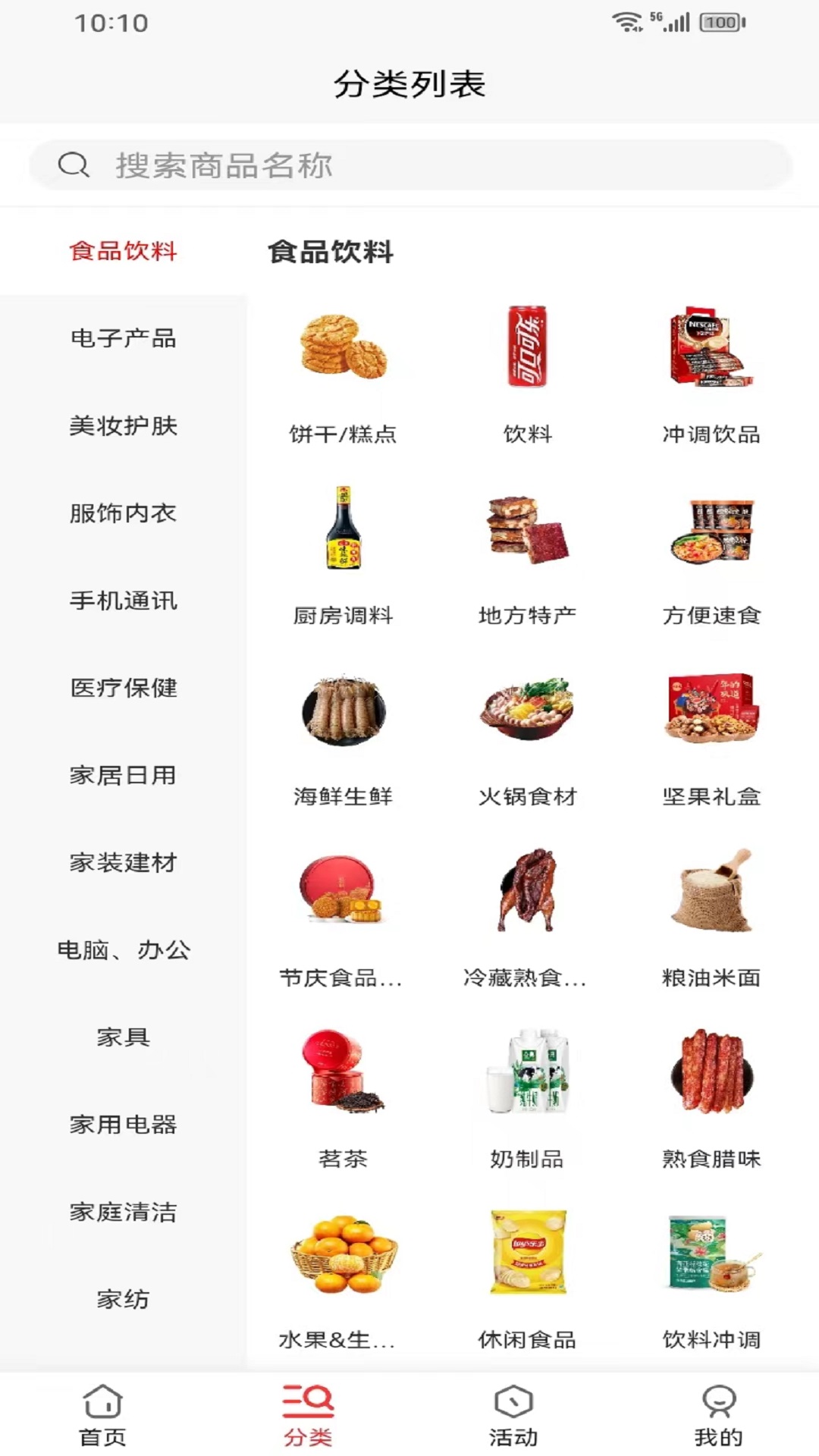 精彩截图-西福商城2025官方新版